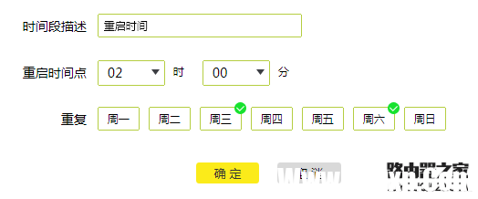 tp-link無線路由器如何設(shè)置定時重啟？