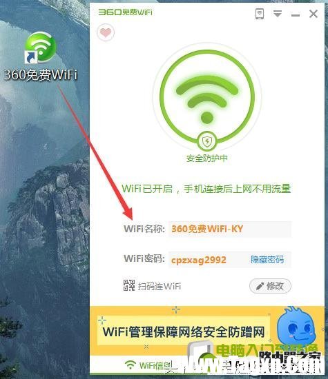 360免費WIFI