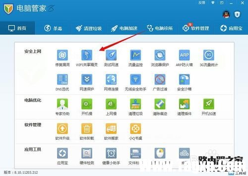 如何使用騰訊電腦管家進行WIFI共享