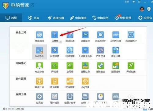如何使用騰訊電腦管家進行WIFI共享