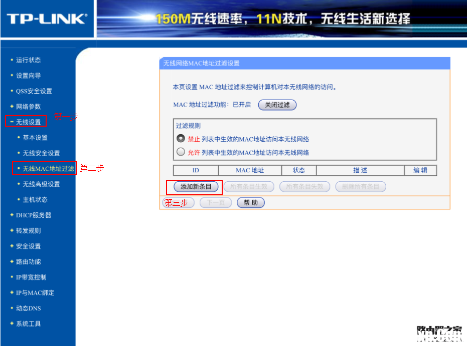 怎么設(shè)置無(wú)線路由器不讓別人連接
