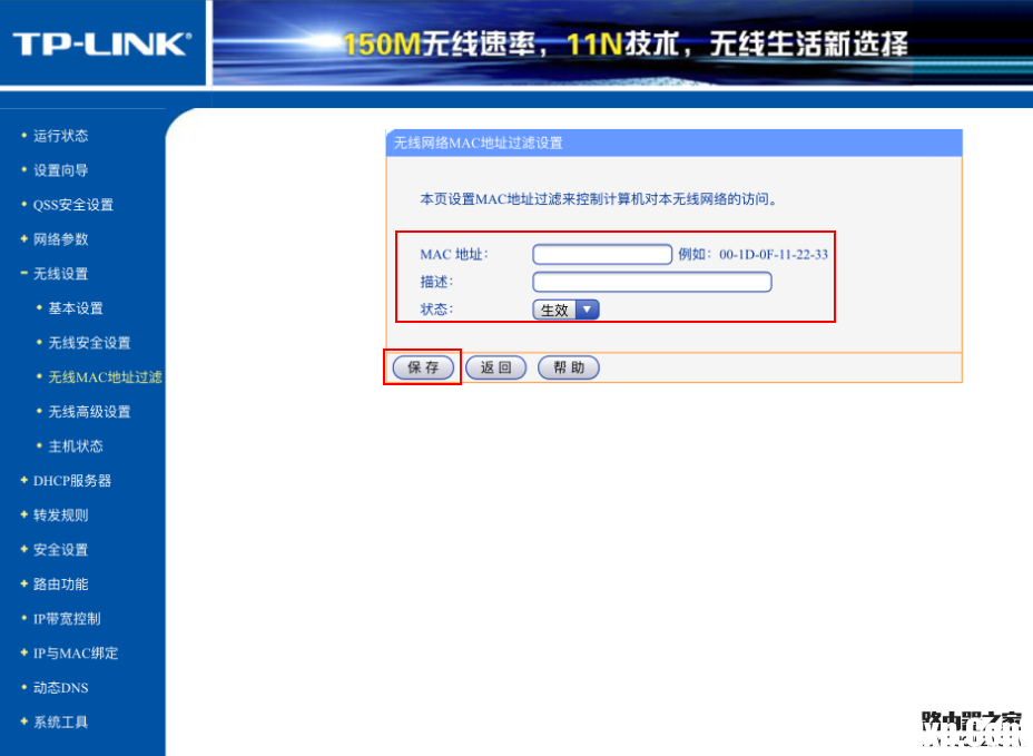 怎么設(shè)置無(wú)線路由器不讓別人連接