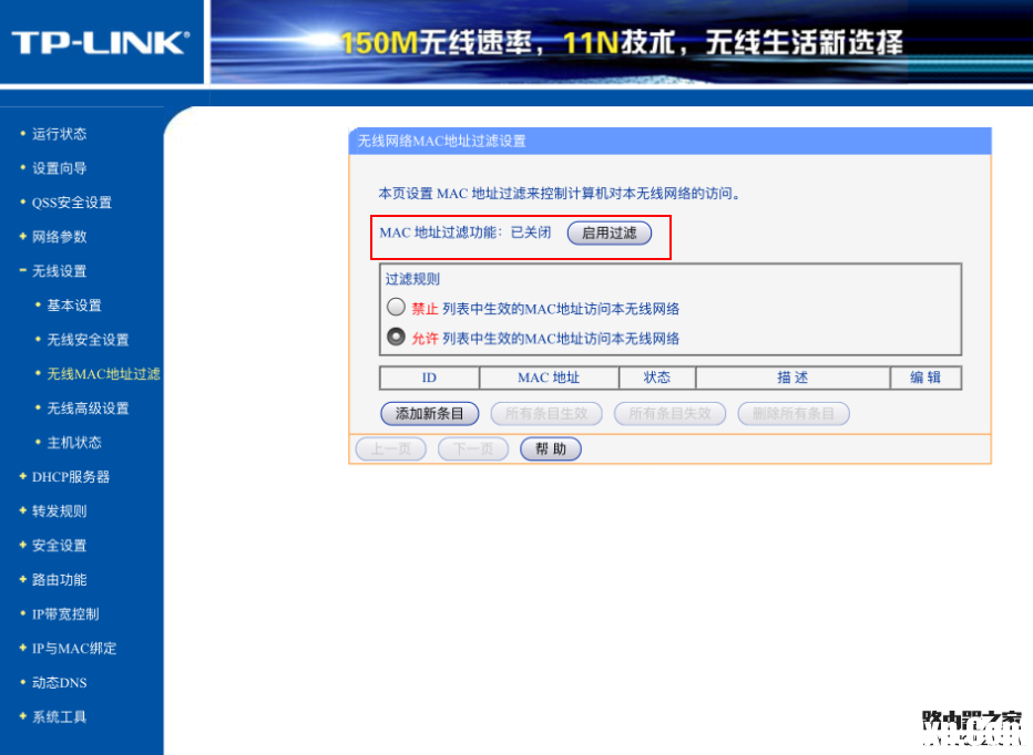 怎么設(shè)置無(wú)線路由器不讓別人連接