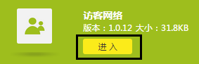 tp-link訪客無線網(wǎng)絡(luò)怎么設(shè)置