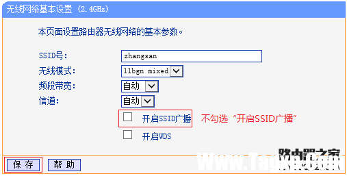如何隱藏WiFi信號讓別人搜不到？