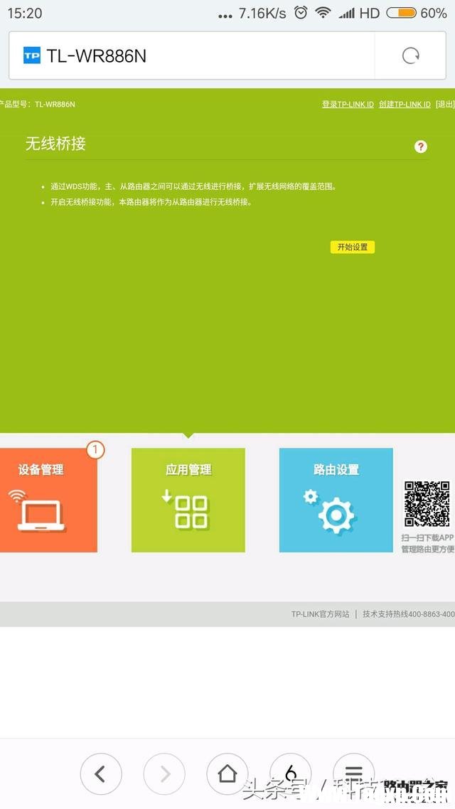 無線路由器WDS橋接增強(qiáng)WiFi信號的方法