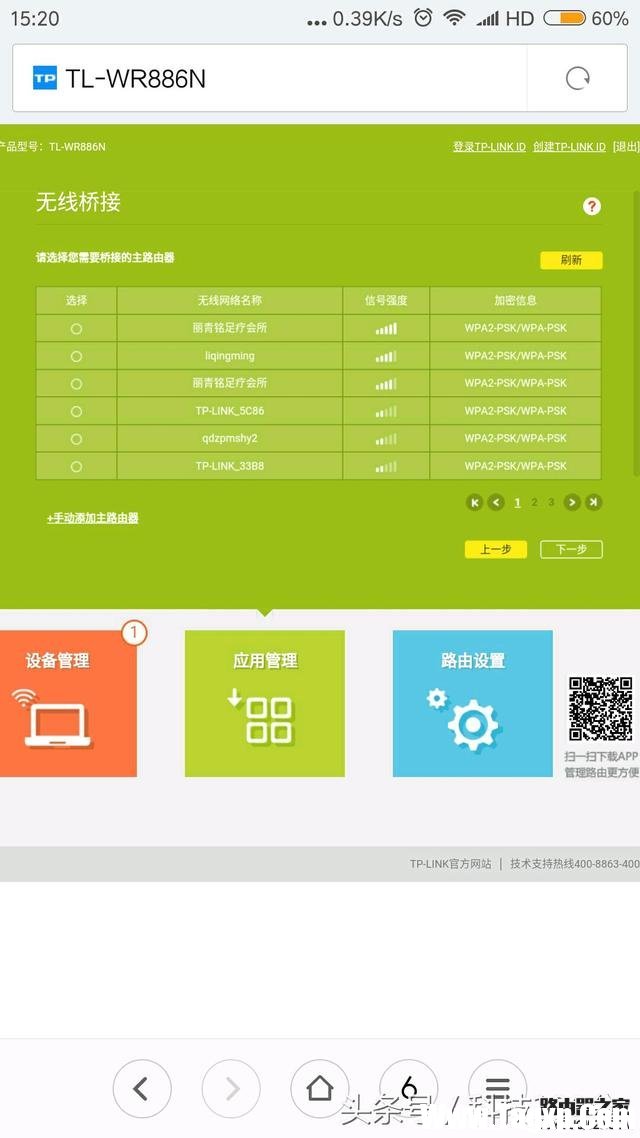 無線路由器WDS橋接增強(qiáng)WiFi信號的方法