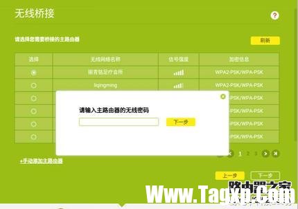 無線路由器WDS橋接增強(qiáng)WiFi信號的方法