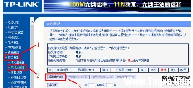 192.168.1.1路由器IP地址過(guò)濾的設(shè)置方法
