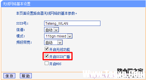 開啟SSID廣播功能