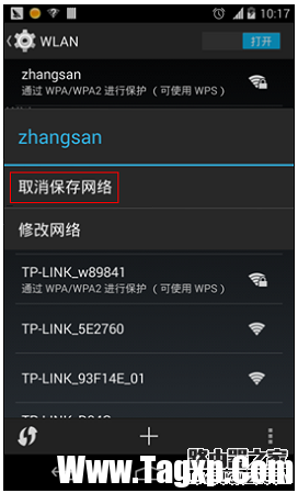 安卓手機(jī)上 刪除保存的wifi記錄