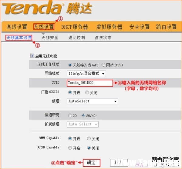 騰達(dá)路由器上 修改wifi名稱(chēng) 演示