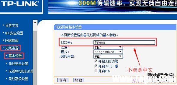 TP-Link路由器上 修改wifi名稱(chēng) 演示