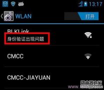 手機(jī)連不上wifi提示身份驗(yàn)證出現(xiàn)問(wèn)題怎么