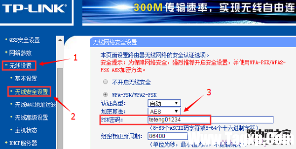 路由器上查看正確的wifi密碼