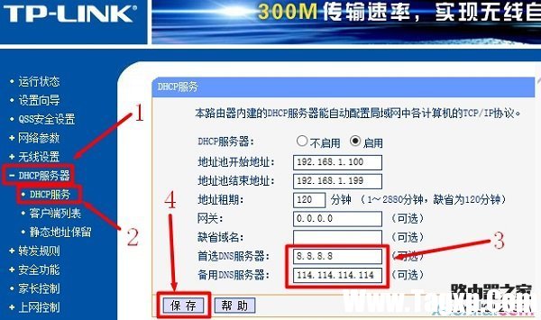 修改路由器上設(shè)置DNS服務(wù)器地址
