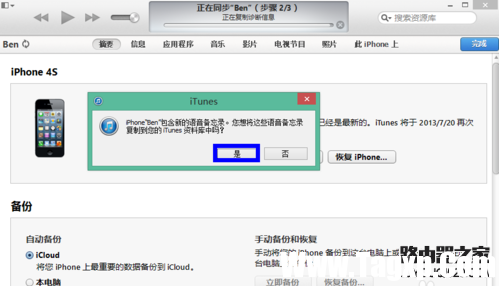 iPhone怎么與itunes同步教程