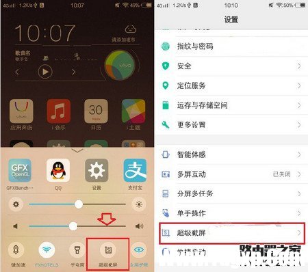 vivo x9怎么截圖 vivo x9截屏教程圖解