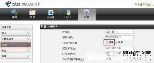 啟用DHCP服務(wù)器