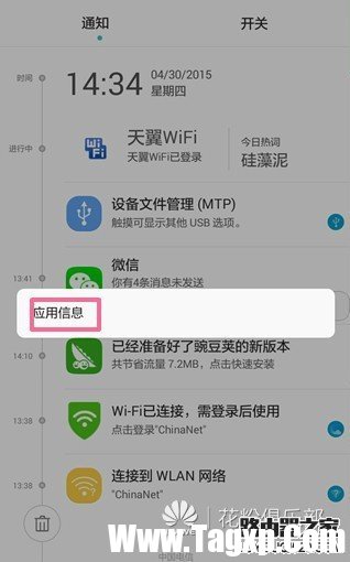 華為榮耀手機(jī)如何關(guān)閉通知中心的消息推送