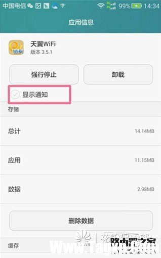 華為榮耀手機(jī)如何關(guān)閉通知中心的消息推送