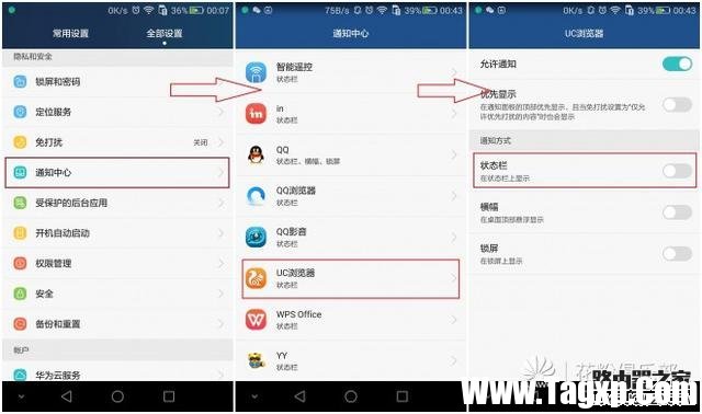 華為榮耀手機(jī)如何關(guān)閉通知中心的消息推送