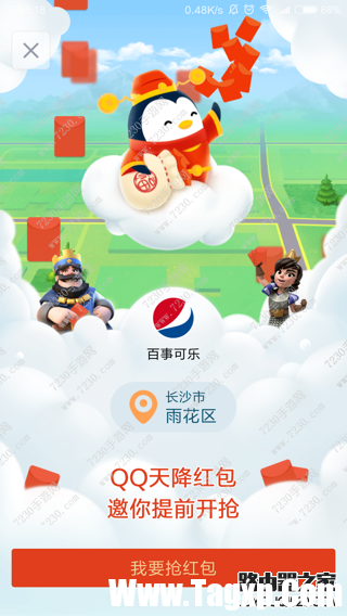 QQ天降紅包在哪里怎么領(lǐng) QQ天降紅包怎么玩教程