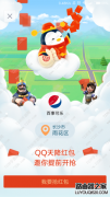 QQ天降紅包在哪里怎么領 QQ天降紅包怎么