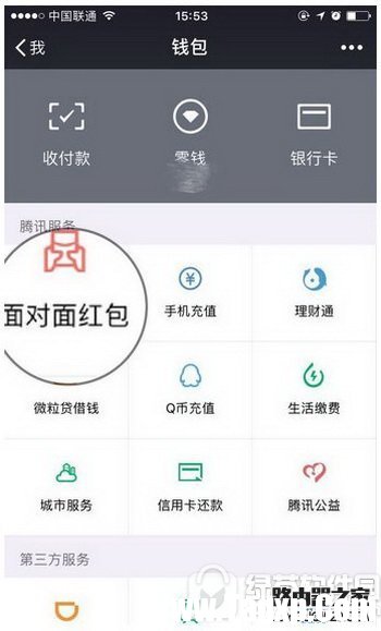 微信二維碼面對面紅包怎么發(fā) 微信面對面紅包怎么領(lǐng)取1