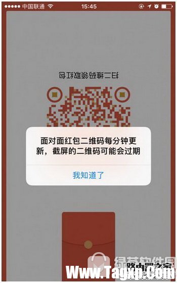 微信二維碼面對面紅包怎么發(fā) 微信面對面紅包怎么領(lǐng)取6