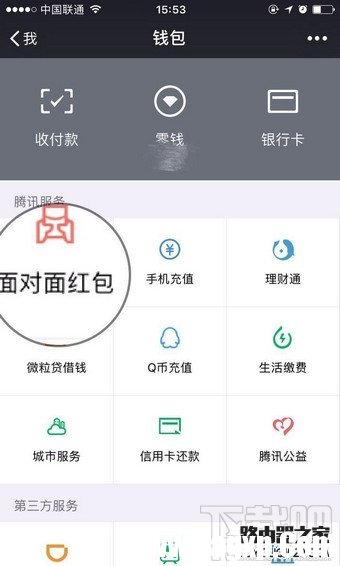 微信面對面紅包怎么玩 微信二維碼面對面紅包怎么發(fā)