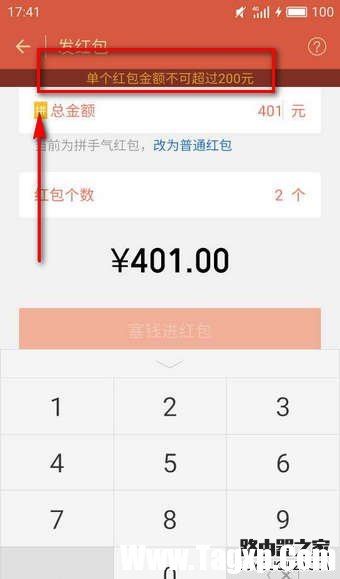 微信面對面紅包上限是多少 微信面對面紅包最多能發(fā)多少錢