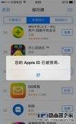 apple id被停用了怎么辦？蘋果Apple ID號(hào)被禁