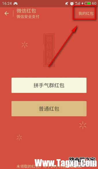 怎么刪除微信紅包記錄