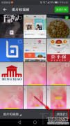 微信怎么在圖片上添加表情包