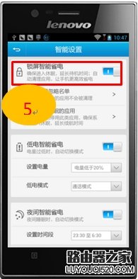 聯(lián)想手機(jī)鎖屏后應(yīng)用程序自動(dòng)關(guān)閉的解決方法