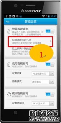聯(lián)想手機(jī)鎖屏后應(yīng)用程序自動(dòng)關(guān)閉的解決方法