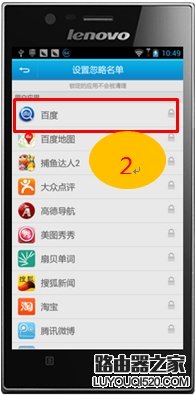 聯(lián)想手機(jī)鎖屏后應(yīng)用程序自動(dòng)關(guān)閉的解決方法