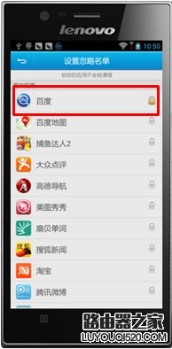 聯(lián)想手機(jī)鎖屏后應(yīng)用程序自動(dòng)關(guān)閉的解決方法