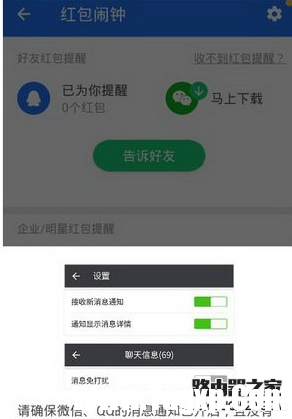 微信紅包提醒設(shè)置方法