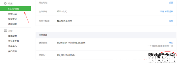 微信公眾號怎么注銷 微信公眾號注銷方法介紹