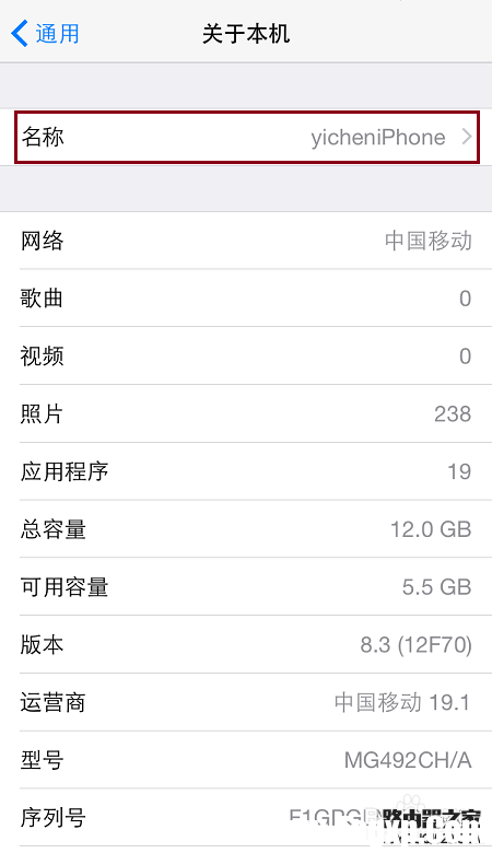 怎樣設(shè)置和修改iPhone共享的個人熱點(diǎn)名稱
