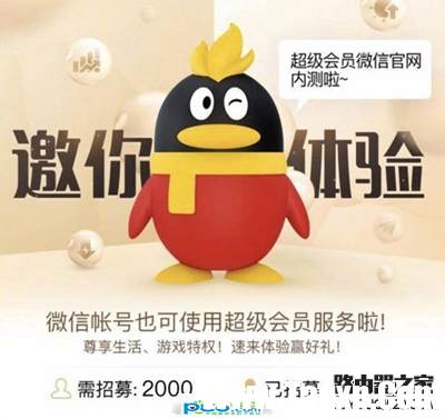 微信會員是什么 微信會員有什么功能