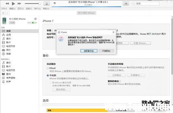 蘋果手機(jī)使用iTunes軟件連接電腦的操作方法