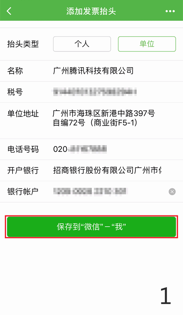 微信閃開發(fā)票功能怎么用 微信掃一掃極速開發(fā)票使用教程2
