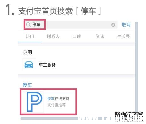 支付寶怎么開啟停車免密支付