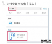 支付寶怎么開啟停車免密支付