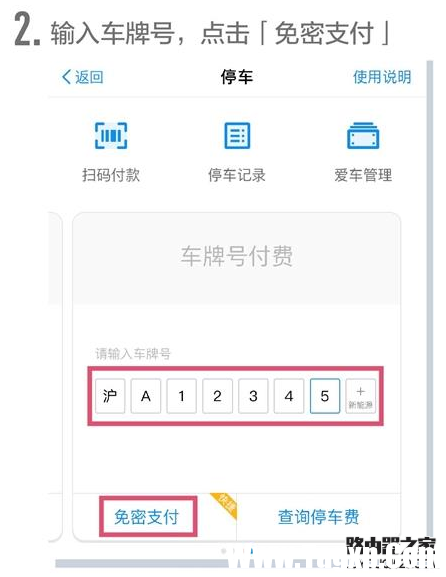 支付寶怎么開啟停車免密支付