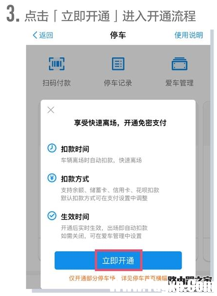 支付寶怎么開啟停車免密支付