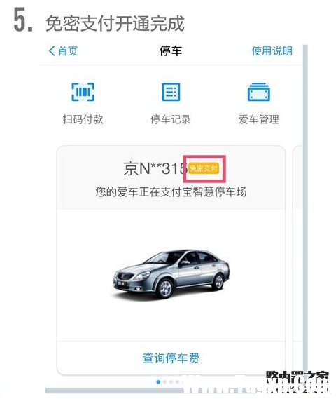 支付寶怎么開啟停車免密支付